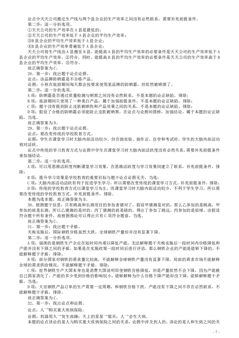 2020年广东选调生和急需紧缺专业公务员招录笔试《思维能力测验》真题答案及解析_34省+国考真题_34省考+国考pdf版推荐用这个版本_34省行测+申论真题pdf推荐用这个版本