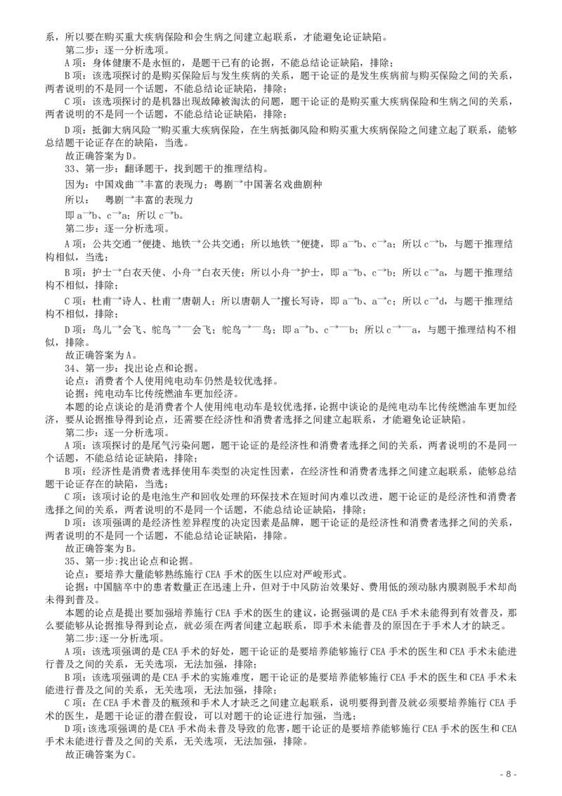 2020年广东选调生和急需紧缺专业公务员招录笔试《思维能力测验》真题答案及解析_34省+国考真题_34省考+国考pdf版推荐用这个版本_34省行测+申论真题pdf推荐用这个版本
