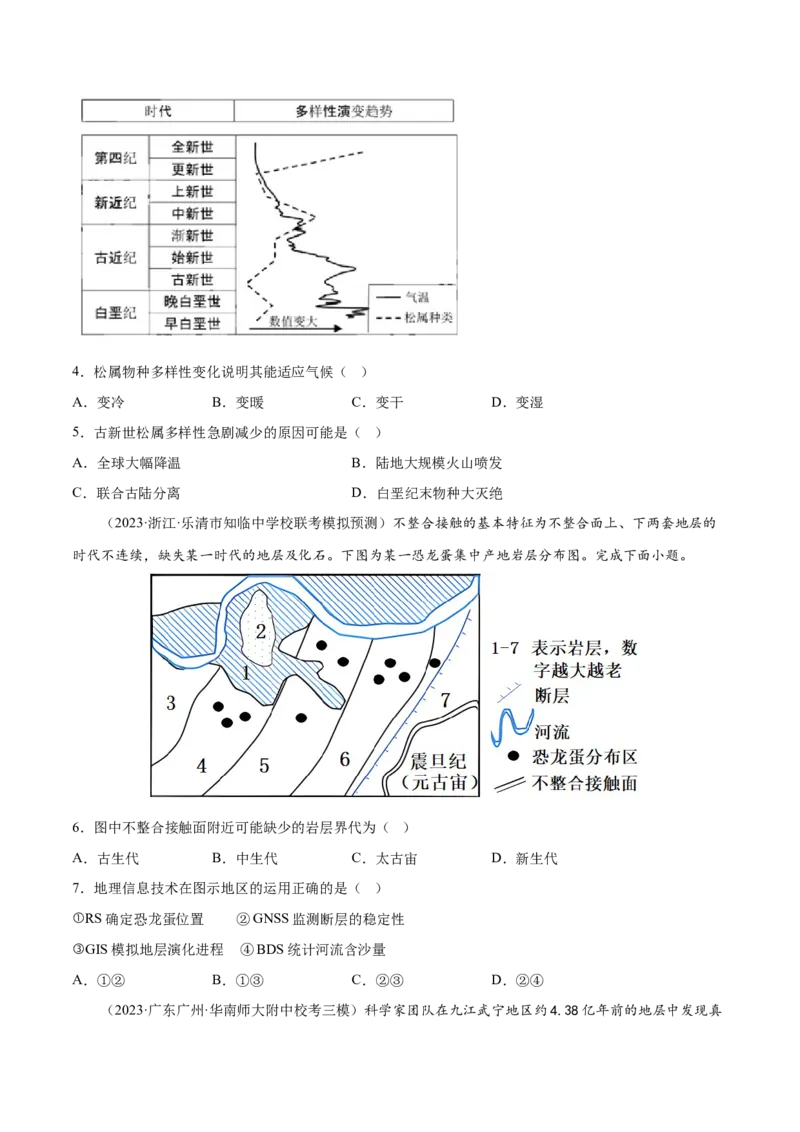 2.4地球的历史-备战2024年高考地理一轮复习微专题微考点专项训练（全国通用）（原卷版）_9.2025地理总复习_2024年新高考资料_3.2024专项复习