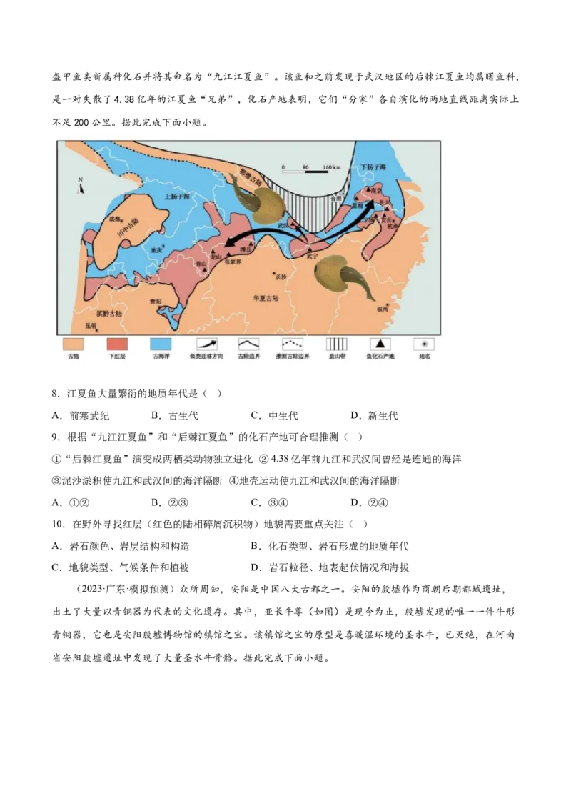 2.4地球的历史-备战2024年高考地理一轮复习微专题微考点专项训练（全国通用）（原卷版）_9.2025地理总复习_2024年新高考资料_3.2024专项复习