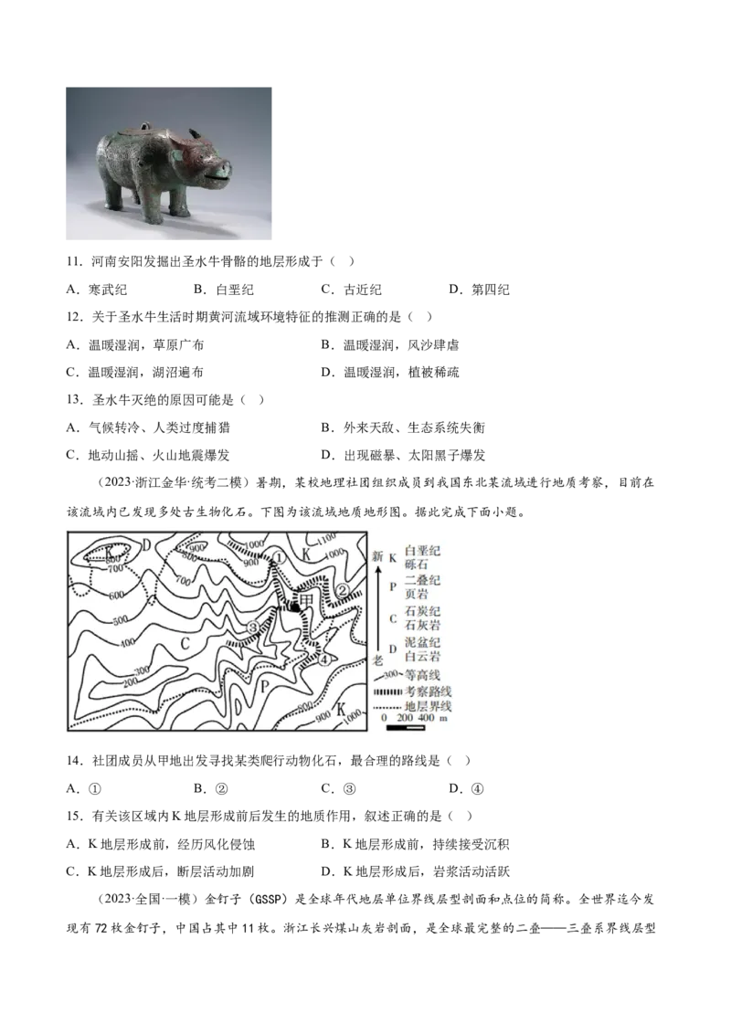 2.4地球的历史-备战2024年高考地理一轮复习微专题微考点专项训练（全国通用）（原卷版）_9.2025地理总复习_2024年新高考资料_3.2024专项复习