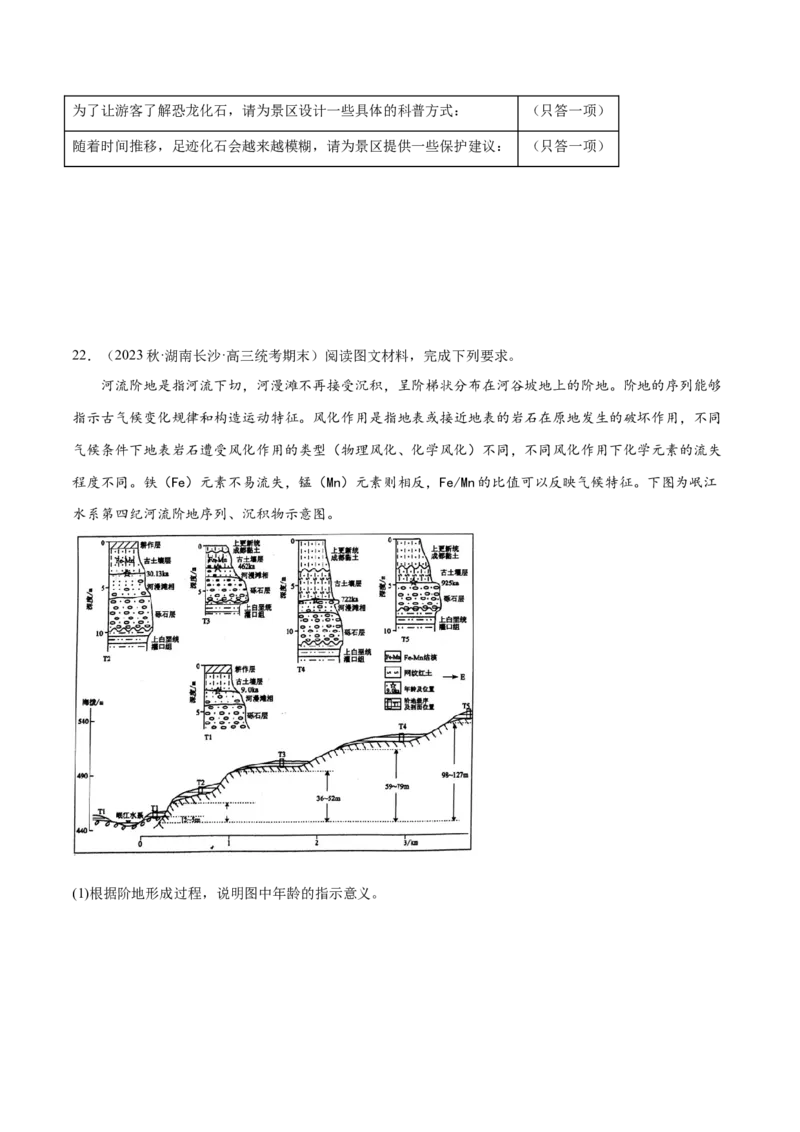 2.4地球的历史-备战2024年高考地理一轮复习微专题微考点专项训练（全国通用）（原卷版）_9.2025地理总复习_2024年新高考资料_3.2024专项复习