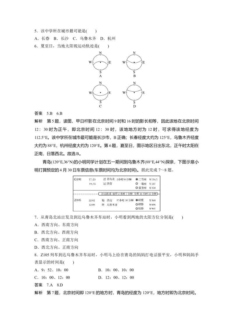 2024年高考地理一轮复习（新人教版）第1部分　第2章　第3讲　课时11　正午太阳高度的变化　四季更替和五带划分_9.2025地理总复习_2024年新高考资料_1.2024一轮复习