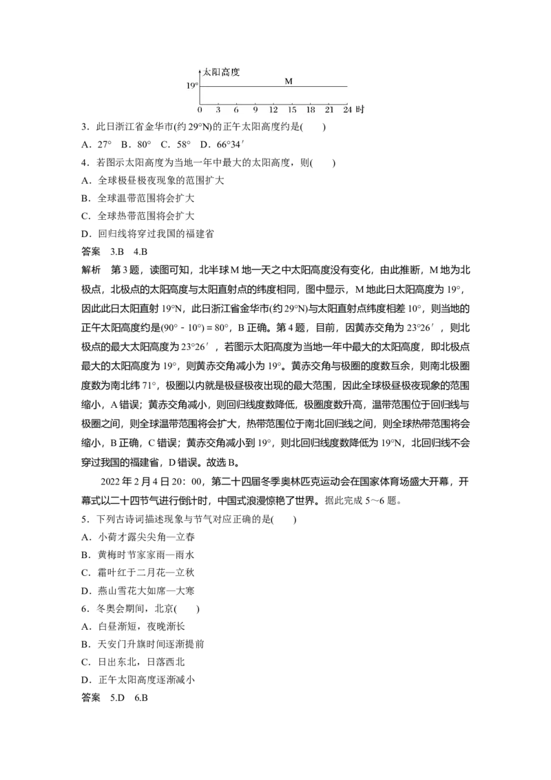 2024年高考地理一轮复习（新人教版）第1部分　第2章　第3讲　课时11　正午太阳高度的变化　四季更替和五带划分_9.2025地理总复习_2024年新高考资料_1.2024一轮复习