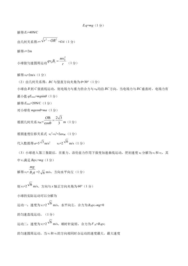 黄金卷02-赢在高考&middot;黄金8卷备战2024年高考物理模拟卷（湖北专用）（参考答案）_4.2025物理总复习_2024年新高考资料_4.2024高考模拟预测试卷