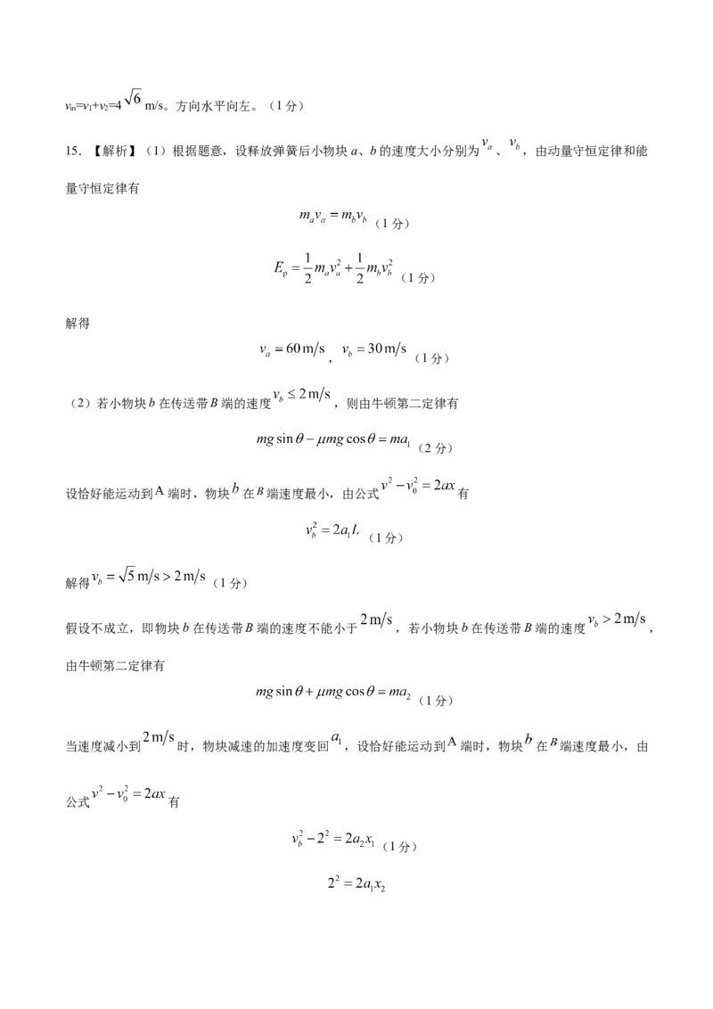 黄金卷02-赢在高考&middot;黄金8卷备战2024年高考物理模拟卷（湖北专用）（参考答案）_4.2025物理总复习_2024年新高考资料_4.2024高考模拟预测试卷
