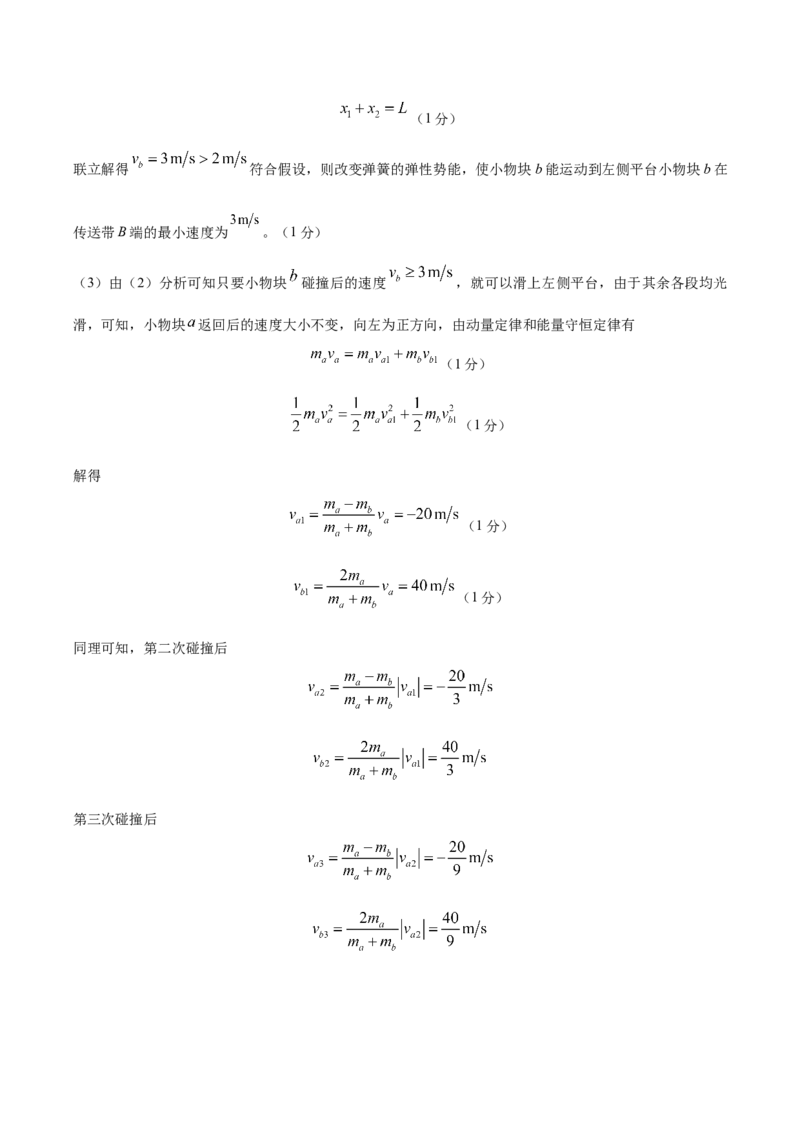 黄金卷02-赢在高考&middot;黄金8卷备战2024年高考物理模拟卷（湖北专用）（参考答案）_4.2025物理总复习_2024年新高考资料_4.2024高考模拟预测试卷