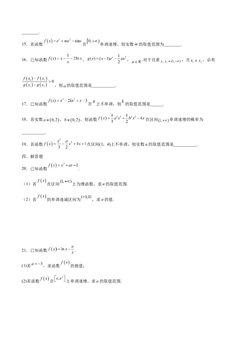 专题03利用函数的单调性求参数取值范围(原卷版)_2.2025数学总复习_2023年新高考资料_专项复习_2023年新高考导数专项重点难点突破（新高考专用）