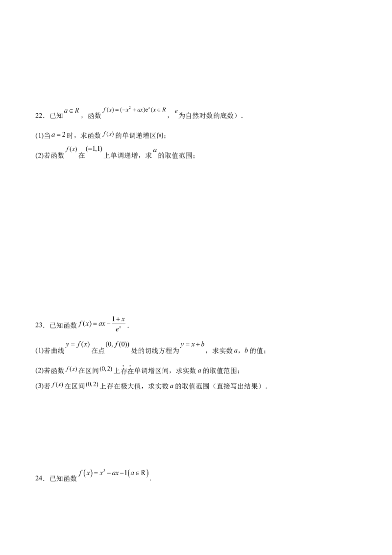 专题03利用函数的单调性求参数取值范围(原卷版)_2.2025数学总复习_2023年新高考资料_专项复习_2023年新高考导数专项重点难点突破（新高考专用）