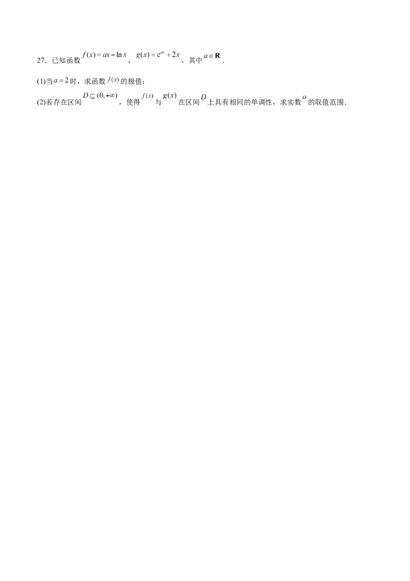 专题03利用函数的单调性求参数取值范围(原卷版)_2.2025数学总复习_2023年新高考资料_专项复习_2023年新高考导数专项重点难点突破（新高考专用）