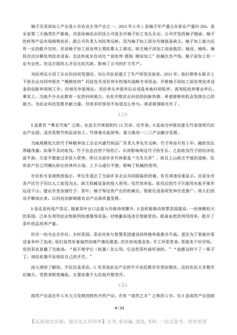 2025年广东省公考《申论》（县镇卷）题及参考答案_34省+国考真题_34省考+国考pdf版推荐用这个版本_34省行测+申论真题pdf推荐用这个版本_广东公务员考试真题pdf版