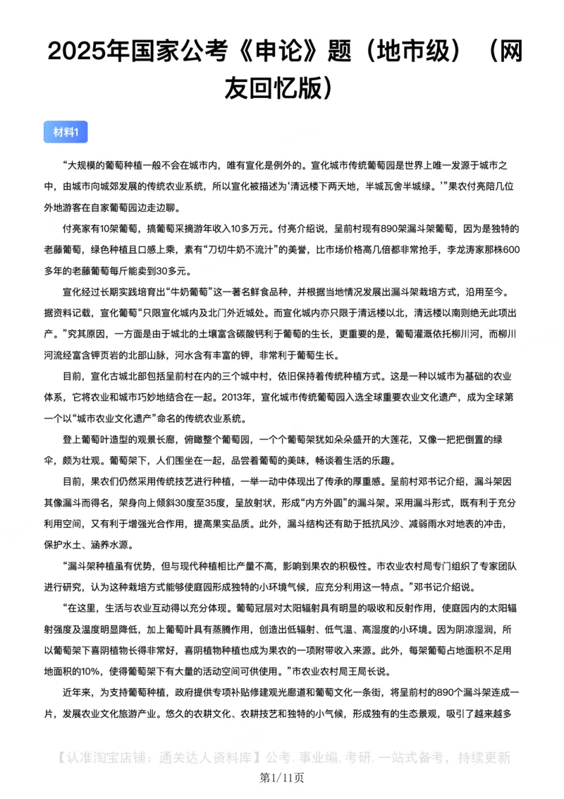 2025年国家公考《申论》题+参考答案（地市级)_34省+国考真题_34省考+国考pdf版推荐用这个版本_国考2000-2025真题pdf推荐用这个版本_2000-2025国考申论PDF