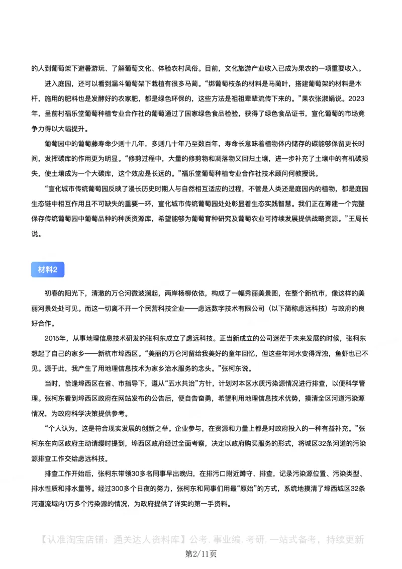 2025年国家公考《申论》题+参考答案（地市级)_34省+国考真题_34省考+国考pdf版推荐用这个版本_国考2000-2025真题pdf推荐用这个版本_2000-2025国考申论PDF