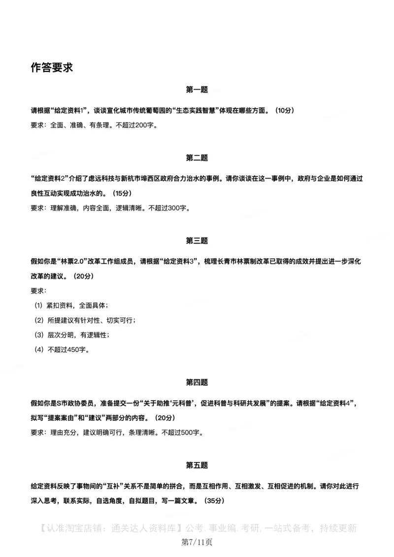 2025年国家公考《申论》题+参考答案（地市级)_34省+国考真题_34省考+国考pdf版推荐用这个版本_国考2000-2025真题pdf推荐用这个版本_2000-2025国考申论PDF