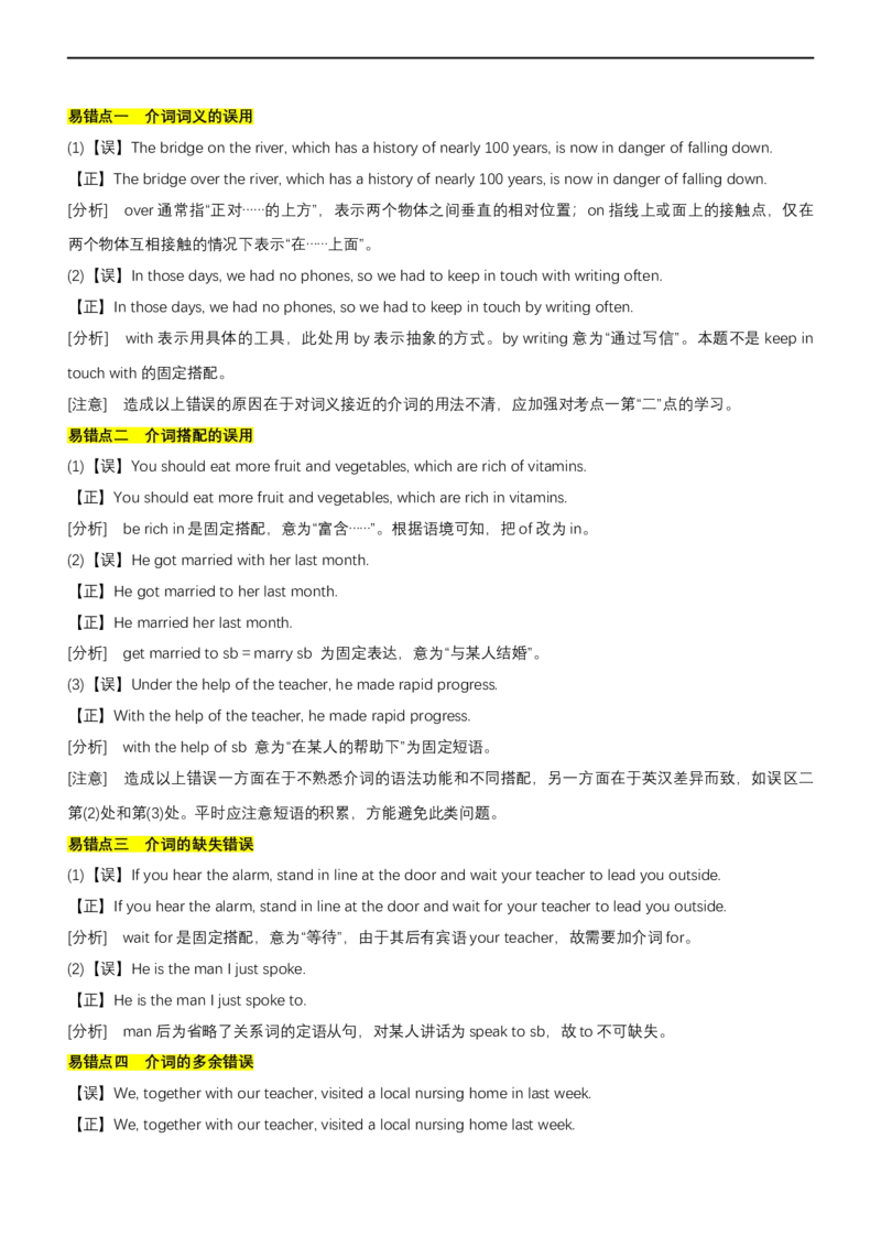 专题10介词--备考2023年高考二轮英语复习讲练测--讲练_3.2025英语总复习_赠品通用版（老高考）复习资料_二轮复习_2023年高考英语二轮复习讲练测（全国通用）