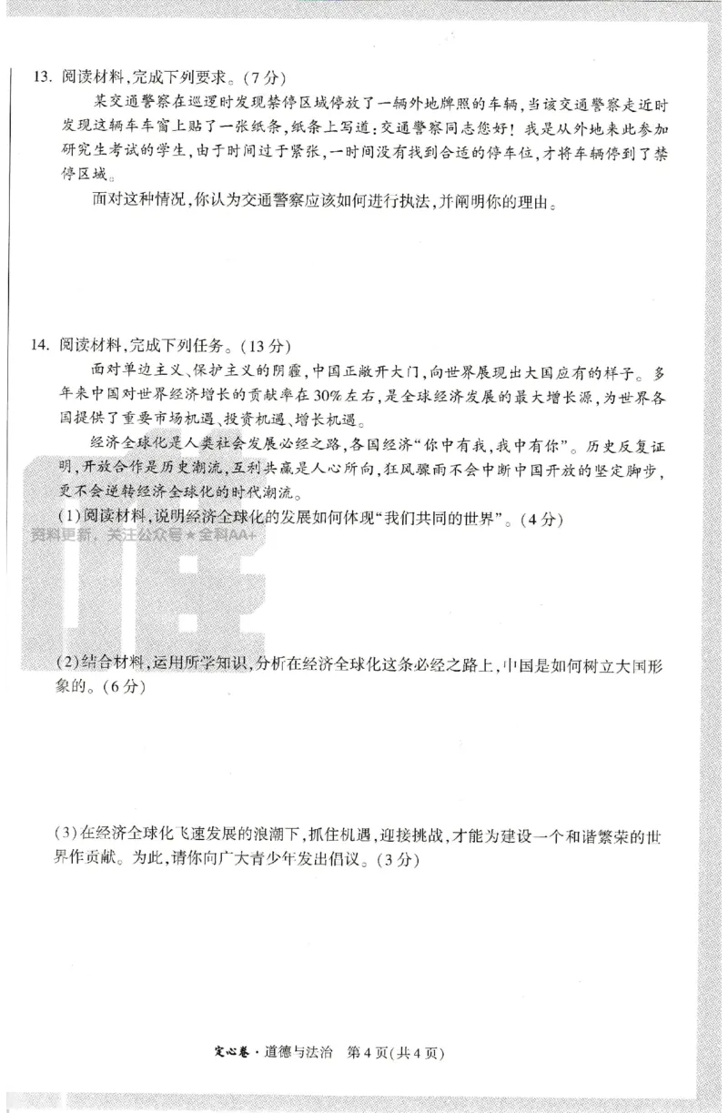 2025《万唯中考&bull;内蒙古定心卷》道法A4_初中资料合集_万唯2025版万唯中考《定心卷》全国地方版实时更新（已更11省）_2025万唯中考《定心卷》7科（内蒙）