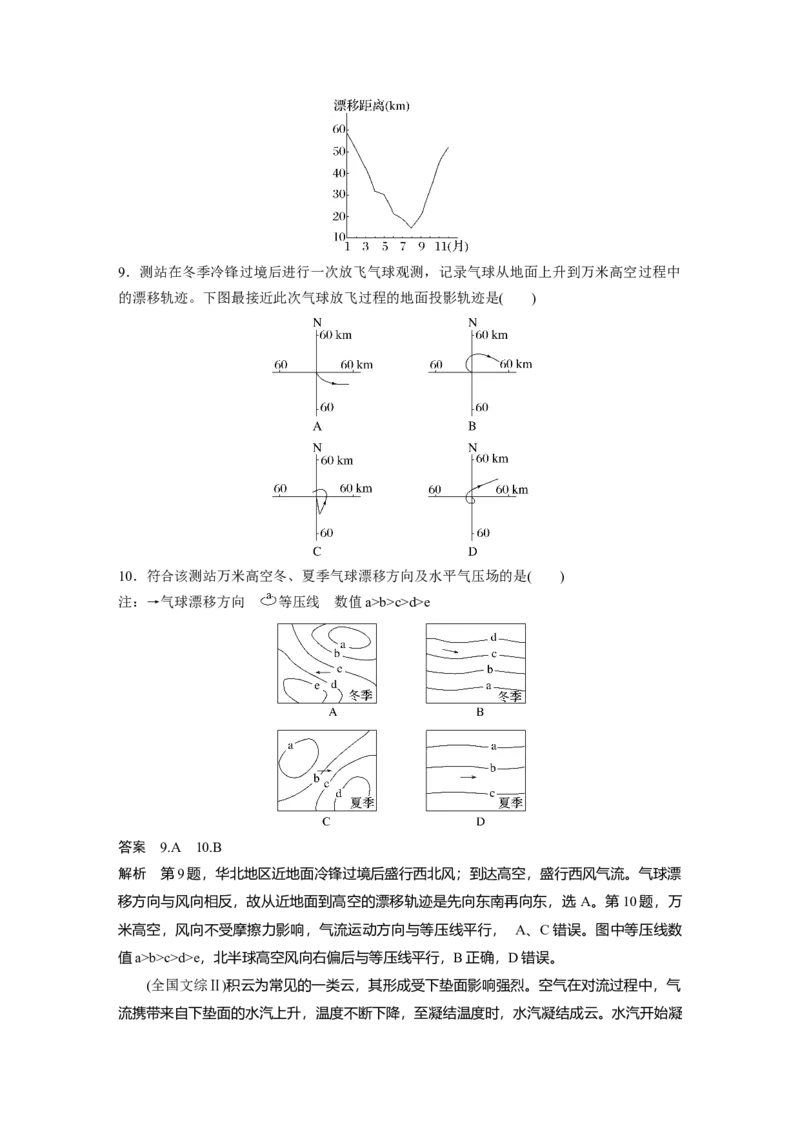2024年高考地理一轮复习（新人教版）第1部分　第3章　第1讲　真题专练_9.2025地理总复习_2024年新高考资料_1.2024一轮复习_2024年高考地理一轮复习讲义（新人教版）