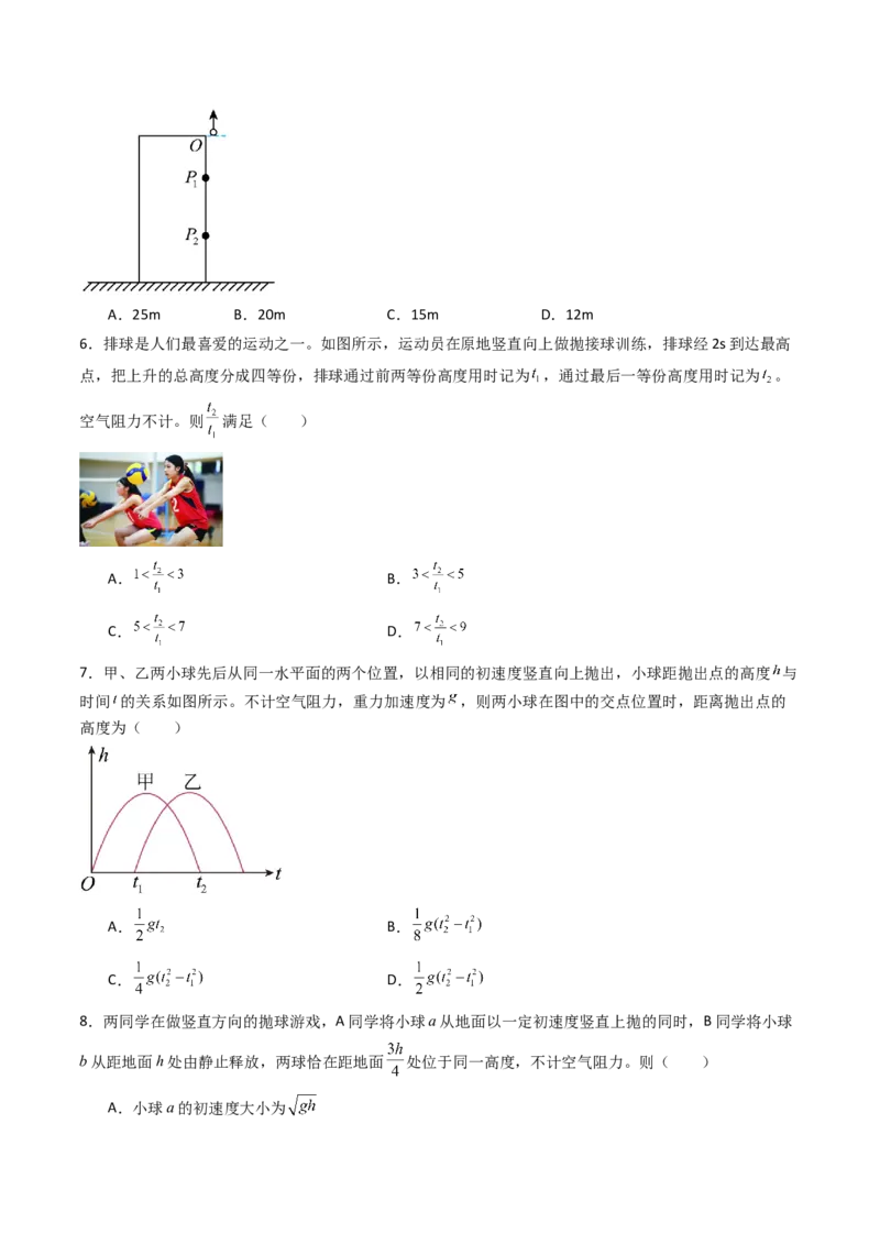 考点03自由落体运动和竖直上抛运动&nbsp;（核心考点精讲精练）（原卷版）_4.2025物理总复习_2025年新高考资料_一轮复习_备战2025年高考物理一轮复习考点帮（新高考通用）