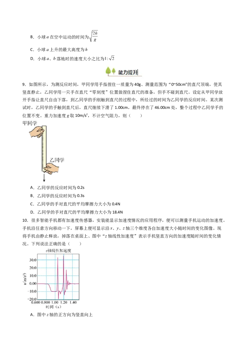 考点03自由落体运动和竖直上抛运动&nbsp;（核心考点精讲精练）（原卷版）_4.2025物理总复习_2025年新高考资料_一轮复习_备战2025年高考物理一轮复习考点帮（新高考通用）