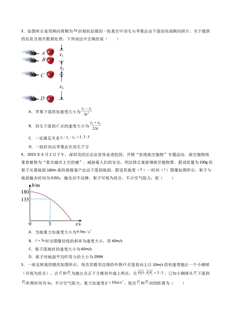 考点03自由落体运动和竖直上抛运动&nbsp;（核心考点精讲精练）（原卷版）_4.2025物理总复习_2025年新高考资料_一轮复习_备战2025年高考物理一轮复习考点帮（新高考通用）
