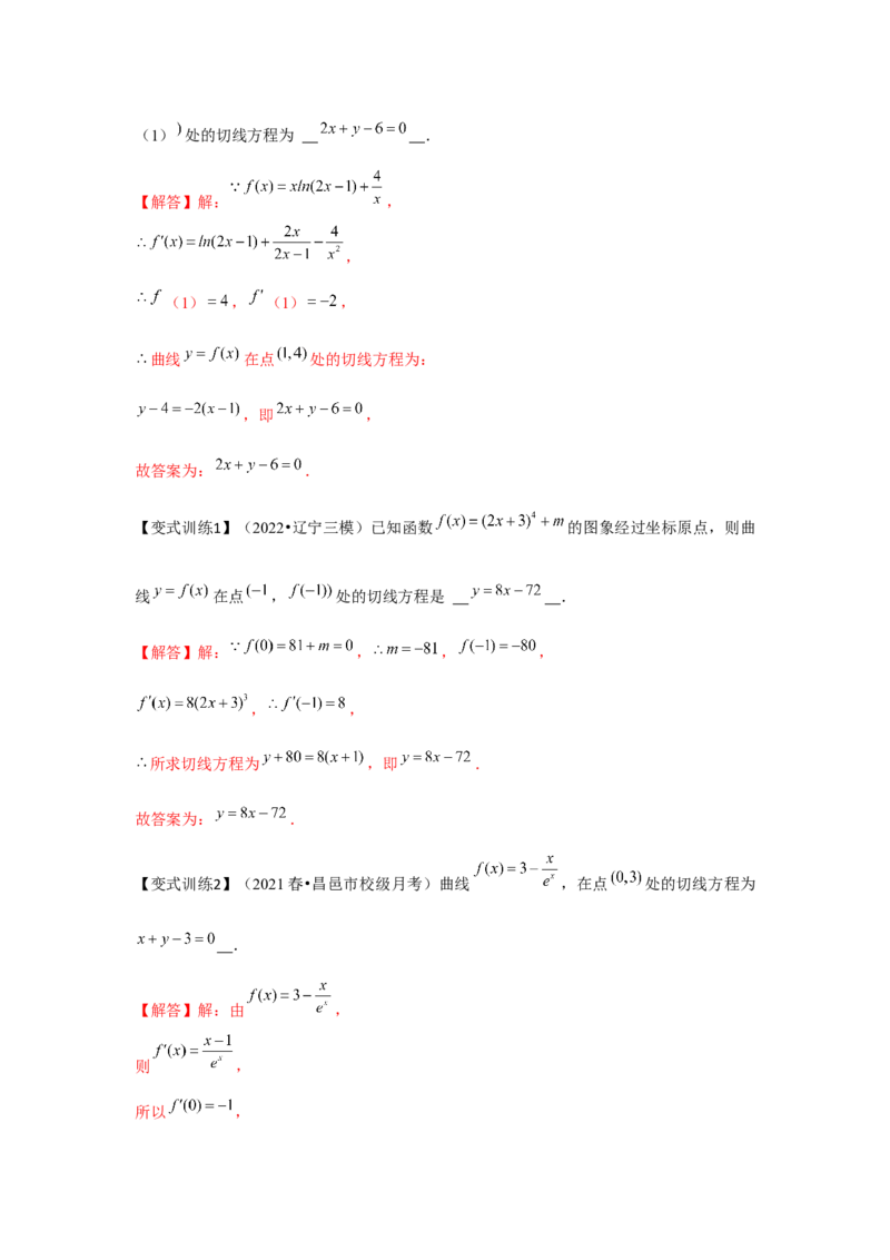 专题01导数的概念及其意义、导数的运算（解析版）_2.2025数学总复习_2024年新高考资料_3.2024专项复习_更新中2024年新高考数学一轮复习之题型归纳与重难专题突破提升（新高考专用）