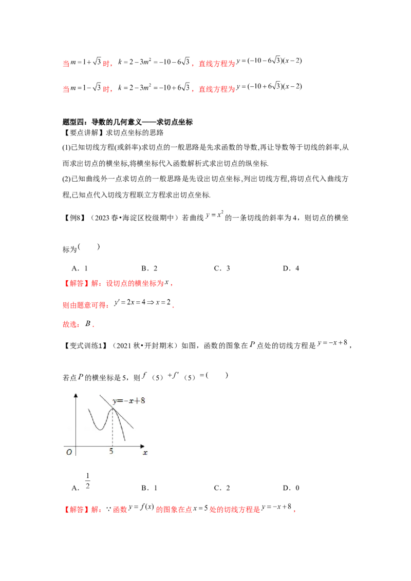 专题01导数的概念及其意义、导数的运算（解析版）_2.2025数学总复习_2024年新高考资料_3.2024专项复习_更新中2024年新高考数学一轮复习之题型归纳与重难专题突破提升（新高考专用）