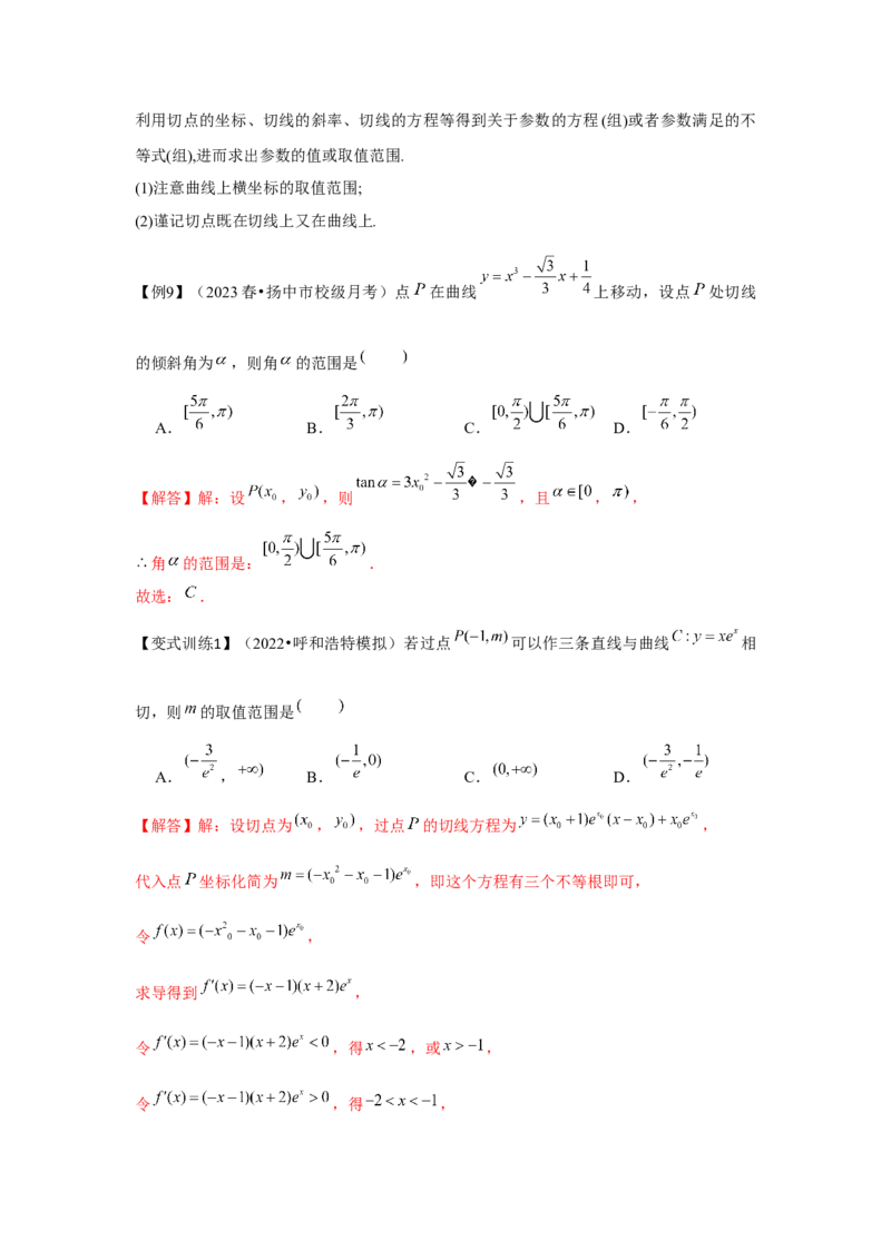 专题01导数的概念及其意义、导数的运算（解析版）_2.2025数学总复习_2024年新高考资料_3.2024专项复习_更新中2024年新高考数学一轮复习之题型归纳与重难专题突破提升（新高考专用）