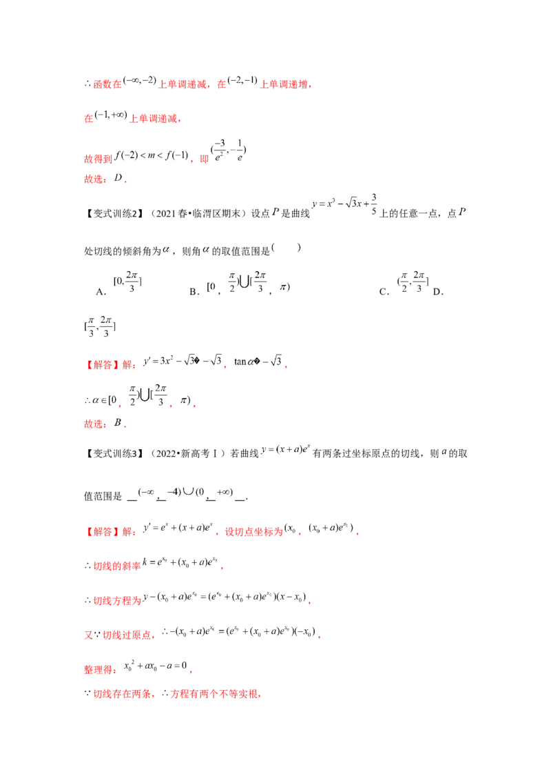 专题01导数的概念及其意义、导数的运算（解析版）_2.2025数学总复习_2024年新高考资料_3.2024专项复习_更新中2024年新高考数学一轮复习之题型归纳与重难专题突破提升（新高考专用）
