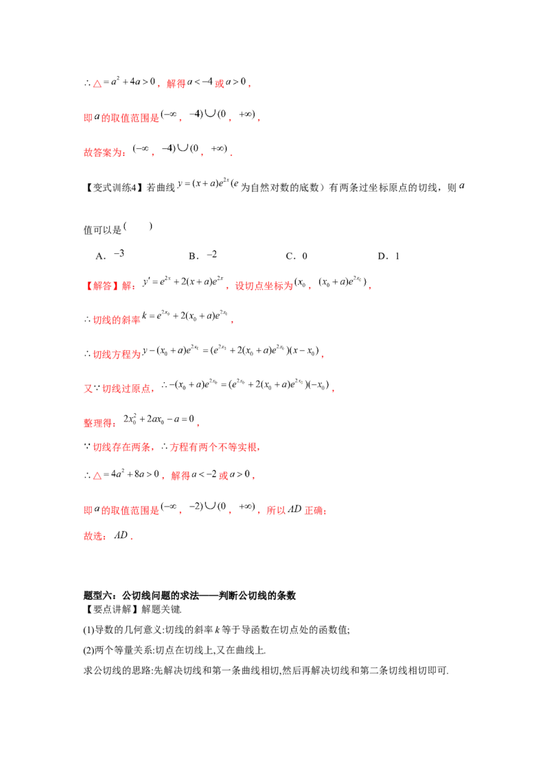 专题01导数的概念及其意义、导数的运算（解析版）_2.2025数学总复习_2024年新高考资料_3.2024专项复习_更新中2024年新高考数学一轮复习之题型归纳与重难专题突破提升（新高考专用）