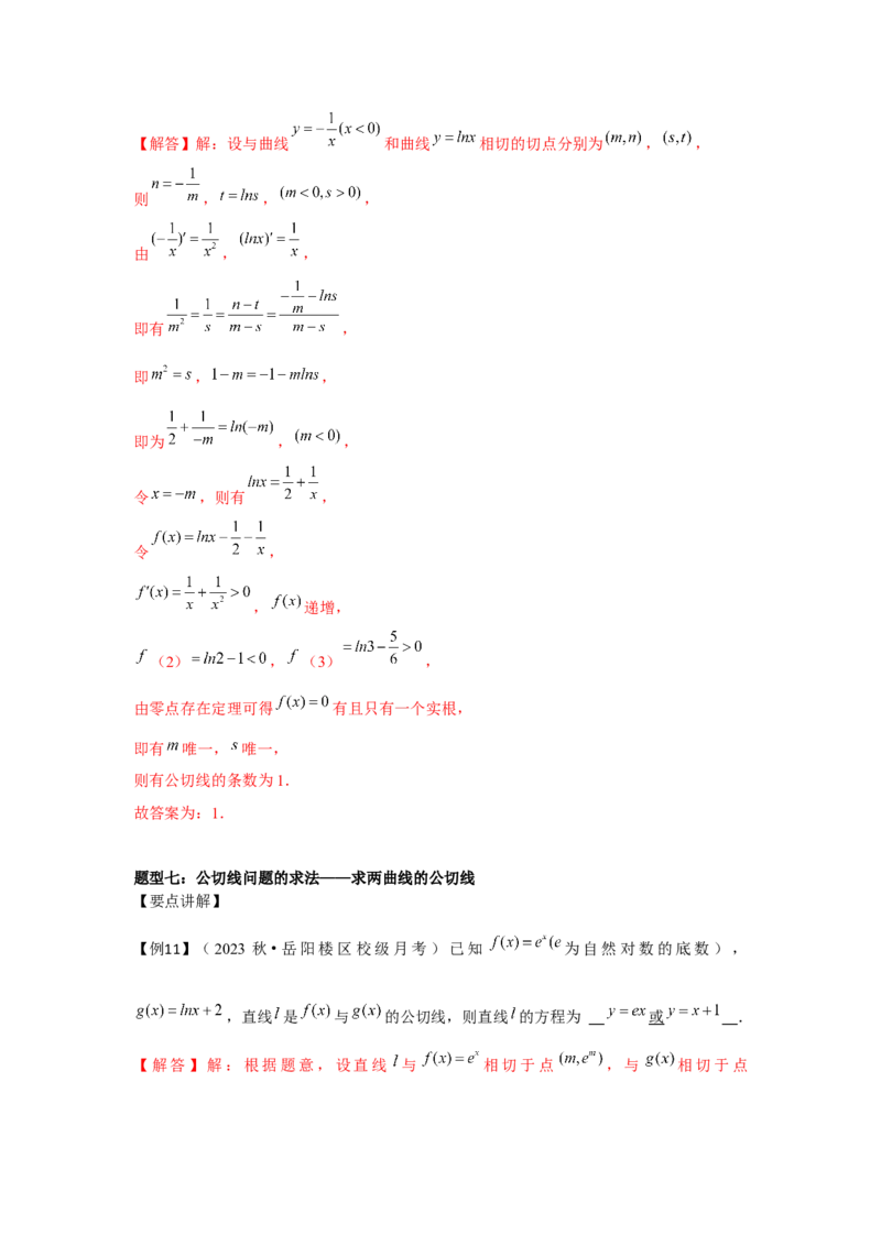 专题01导数的概念及其意义、导数的运算（解析版）_2.2025数学总复习_2024年新高考资料_3.2024专项复习_更新中2024年新高考数学一轮复习之题型归纳与重难专题突破提升（新高考专用）