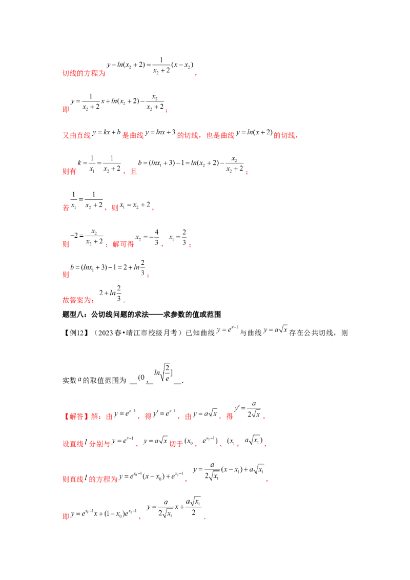 专题01导数的概念及其意义、导数的运算（解析版）_2.2025数学总复习_2024年新高考资料_3.2024专项复习_更新中2024年新高考数学一轮复习之题型归纳与重难专题突破提升（新高考专用）