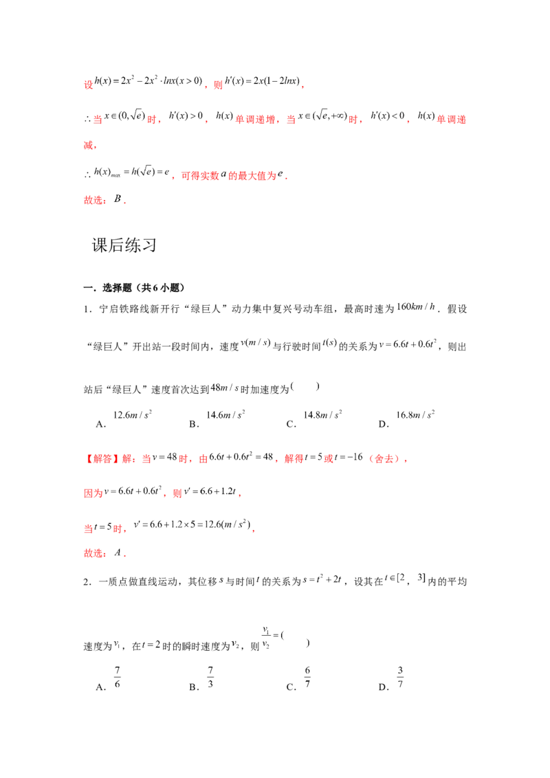 专题01导数的概念及其意义、导数的运算（解析版）_2.2025数学总复习_2024年新高考资料_3.2024专项复习_更新中2024年新高考数学一轮复习之题型归纳与重难专题突破提升（新高考专用）