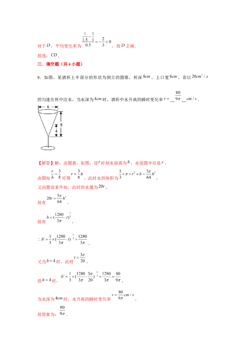 专题01导数的概念及其意义、导数的运算（解析版）_2.2025数学总复习_2024年新高考资料_3.2024专项复习_更新中2024年新高考数学一轮复习之题型归纳与重难专题突破提升（新高考专用）