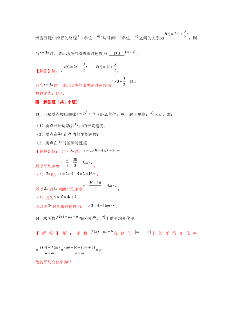 专题01导数的概念及其意义、导数的运算（解析版）_2.2025数学总复习_2024年新高考资料_3.2024专项复习_更新中2024年新高考数学一轮复习之题型归纳与重难专题突破提升（新高考专用）