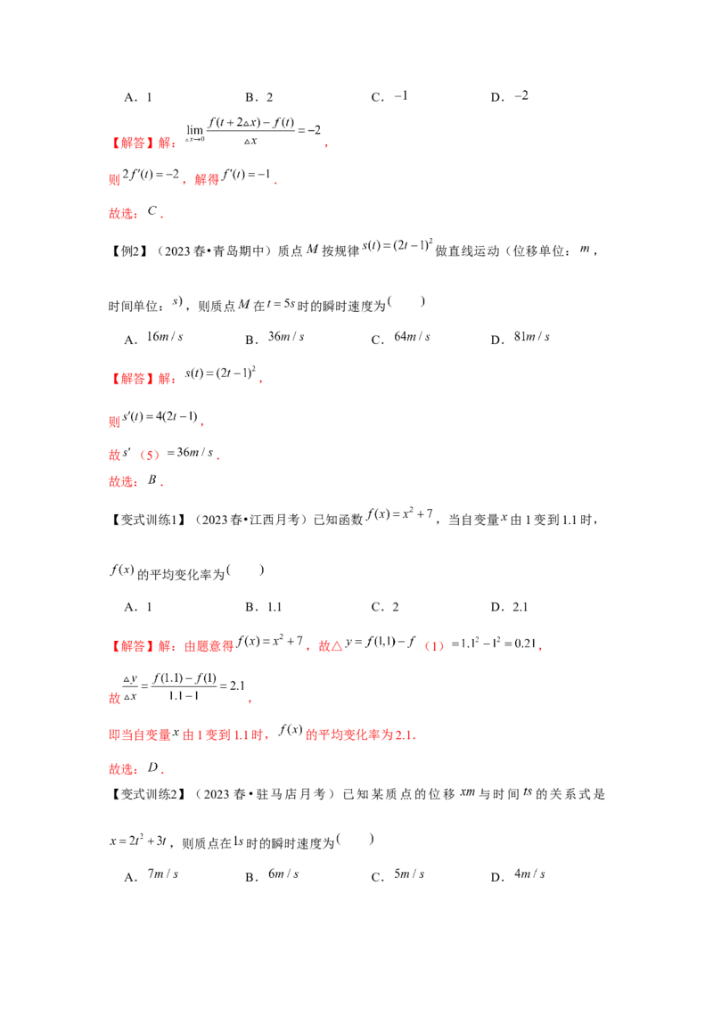 专题01导数的概念及其意义、导数的运算（解析版）_2.2025数学总复习_2024年新高考资料_3.2024专项复习_更新中2024年新高考数学一轮复习之题型归纳与重难专题突破提升（新高考专用）