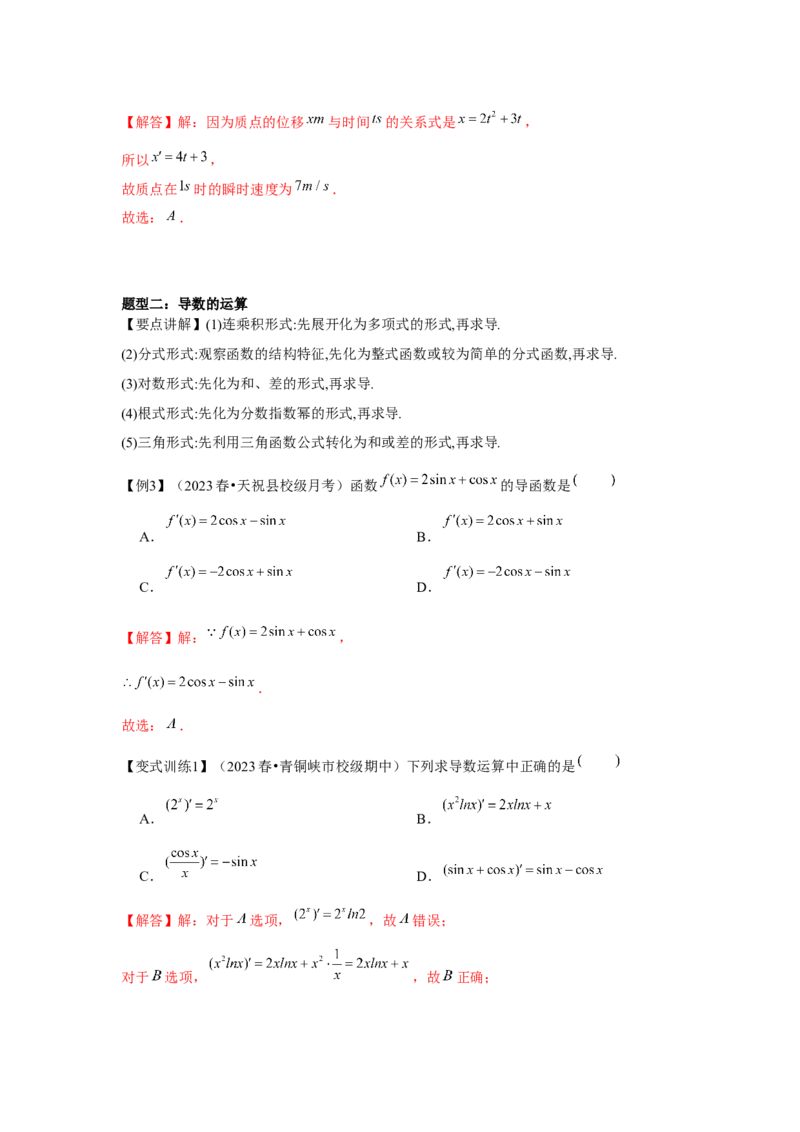 专题01导数的概念及其意义、导数的运算（解析版）_2.2025数学总复习_2024年新高考资料_3.2024专项复习_更新中2024年新高考数学一轮复习之题型归纳与重难专题突破提升（新高考专用）