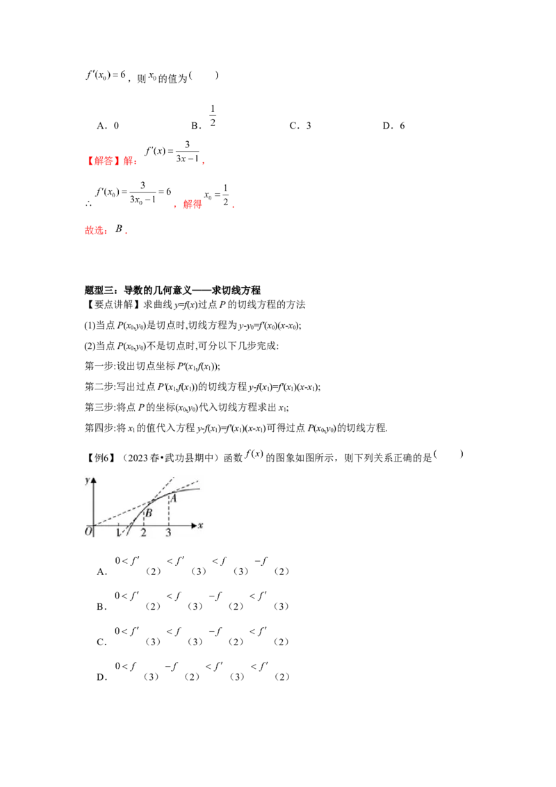 专题01导数的概念及其意义、导数的运算（解析版）_2.2025数学总复习_2024年新高考资料_3.2024专项复习_更新中2024年新高考数学一轮复习之题型归纳与重难专题突破提升（新高考专用）