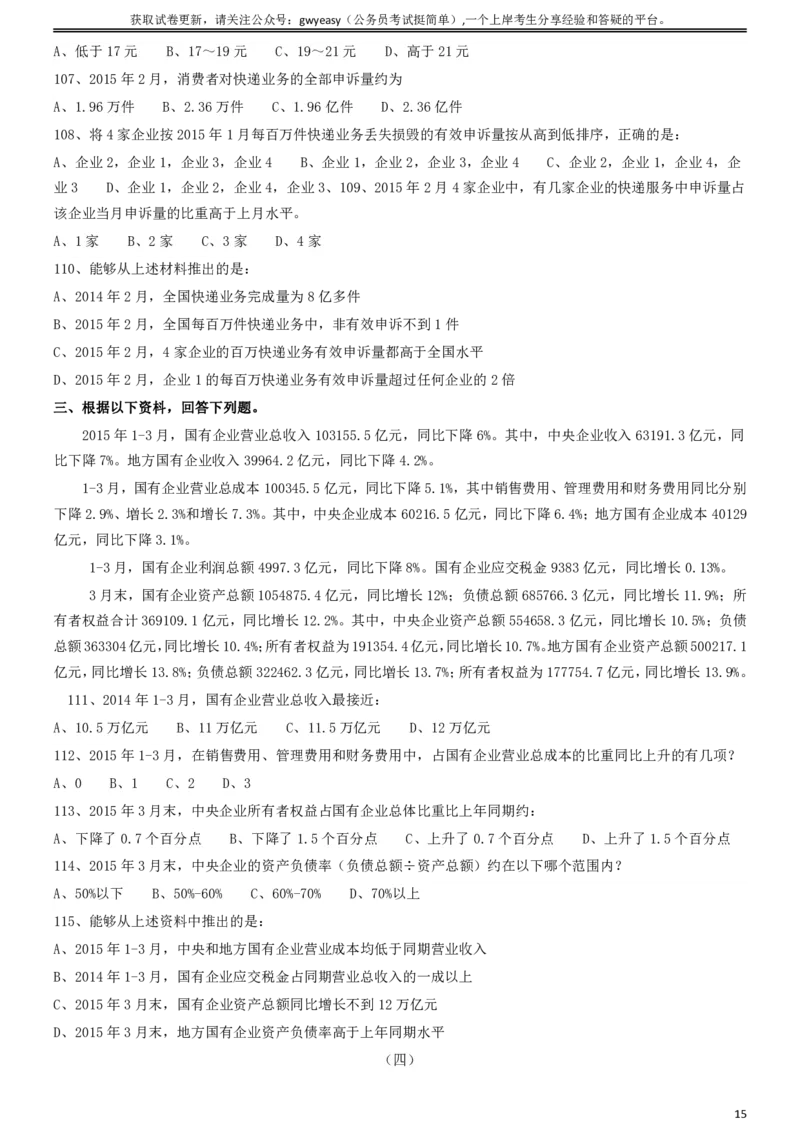 2016年423公务员联考《行测》（山西卷）_34省+国考真题_34省考+国考pdf版推荐用这个版本_34省行测+申论真题pdf推荐用这个版本_山西公务员考试真题pdf版_题目