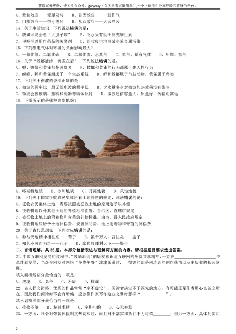 2016年423公务员联考《行测》（山西卷）_34省+国考真题_34省考+国考pdf版推荐用这个版本_34省行测+申论真题pdf推荐用这个版本_山西公务员考试真题pdf版_题目