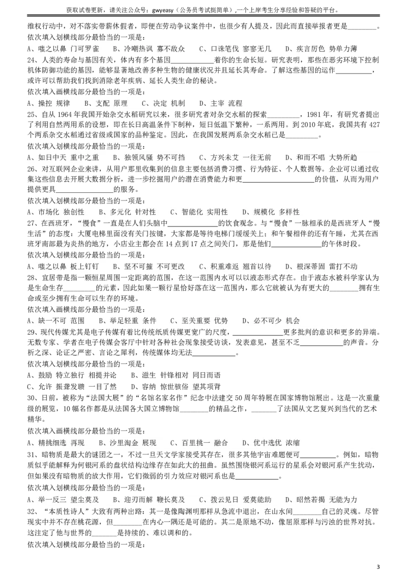 2016年423公务员联考《行测》（山西卷）_34省+国考真题_34省考+国考pdf版推荐用这个版本_34省行测+申论真题pdf推荐用这个版本_山西公务员考试真题pdf版_题目