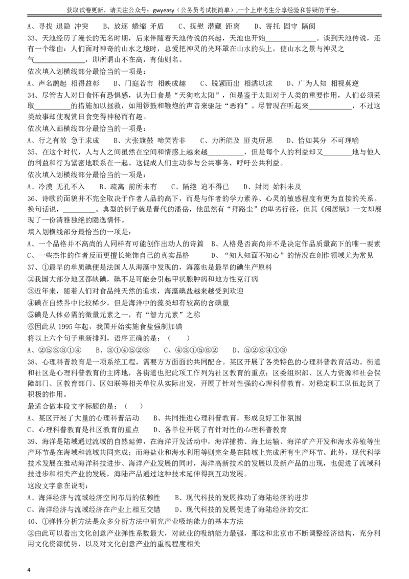 2016年423公务员联考《行测》（山西卷）_34省+国考真题_34省考+国考pdf版推荐用这个版本_34省行测+申论真题pdf推荐用这个版本_山西公务员考试真题pdf版_题目