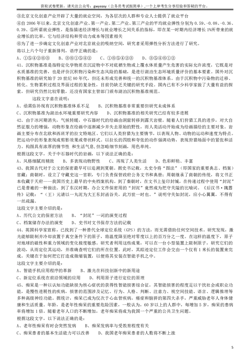 2016年423公务员联考《行测》（山西卷）_34省+国考真题_34省考+国考pdf版推荐用这个版本_34省行测+申论真题pdf推荐用这个版本_山西公务员考试真题pdf版_题目