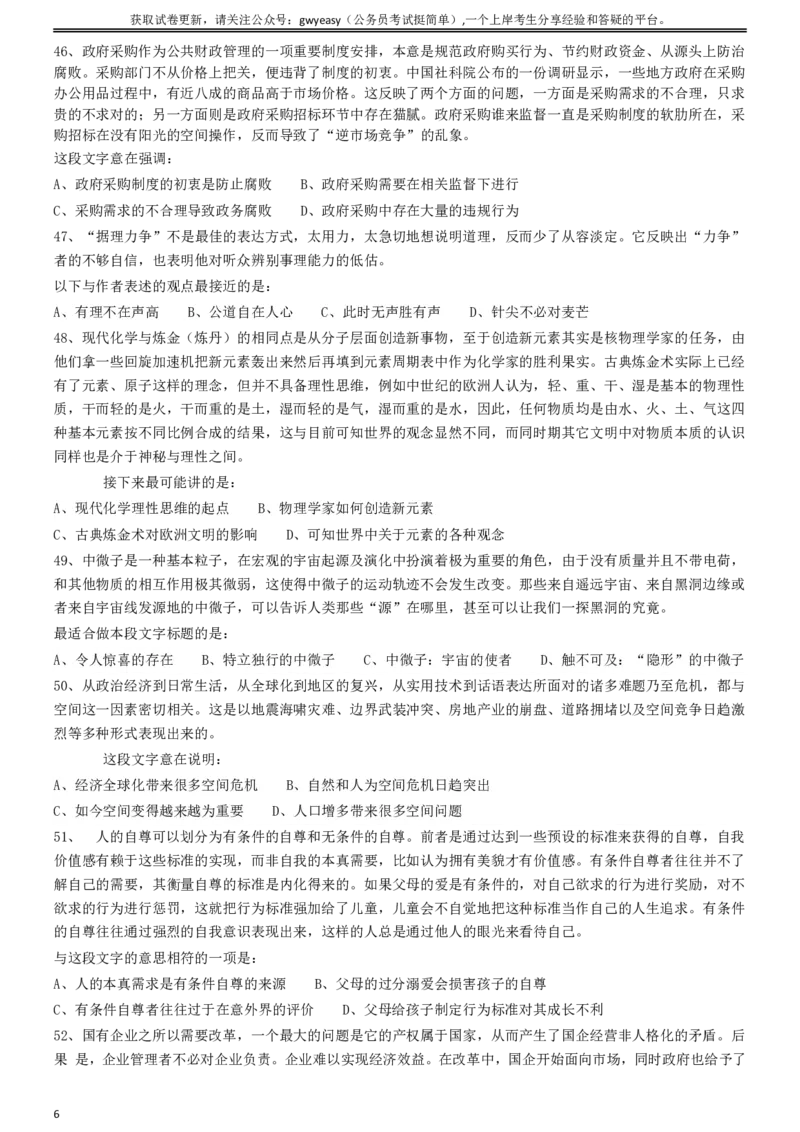 2016年423公务员联考《行测》（山西卷）_34省+国考真题_34省考+国考pdf版推荐用这个版本_34省行测+申论真题pdf推荐用这个版本_山西公务员考试真题pdf版_题目
