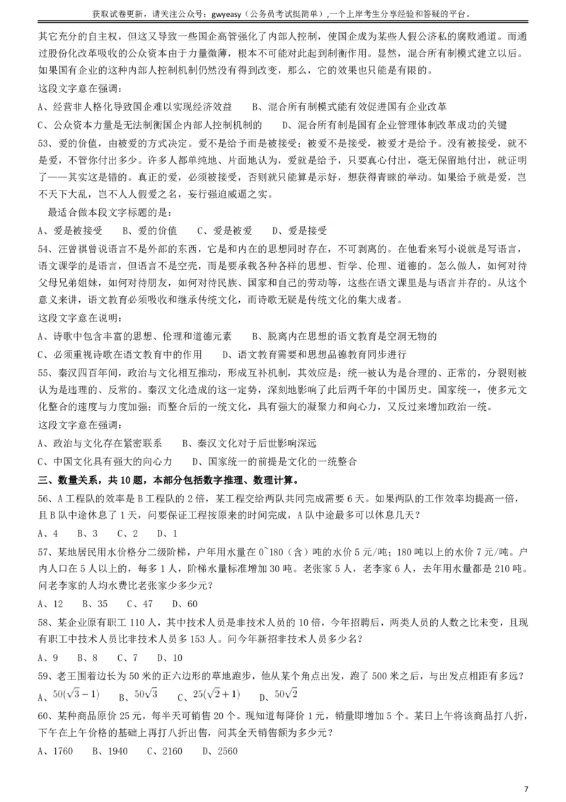 2016年423公务员联考《行测》（山西卷）_34省+国考真题_34省考+国考pdf版推荐用这个版本_34省行测+申论真题pdf推荐用这个版本_山西公务员考试真题pdf版_题目