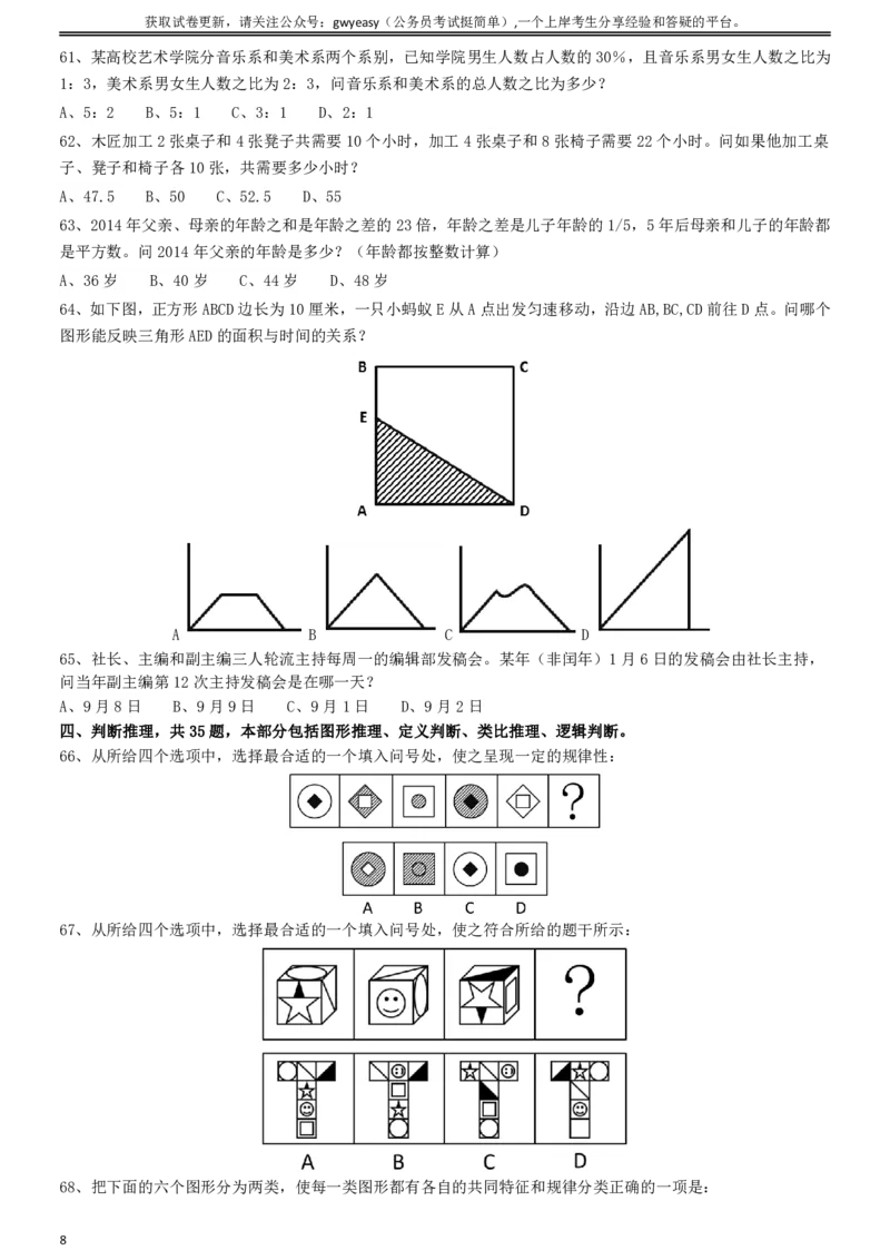 2016年423公务员联考《行测》（山西卷）_34省+国考真题_34省考+国考pdf版推荐用这个版本_34省行测+申论真题pdf推荐用这个版本_山西公务员考试真题pdf版_题目