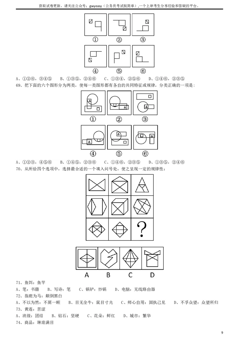 2016年423公务员联考《行测》（山西卷）_34省+国考真题_34省考+国考pdf版推荐用这个版本_34省行测+申论真题pdf推荐用这个版本_山西公务员考试真题pdf版_题目
