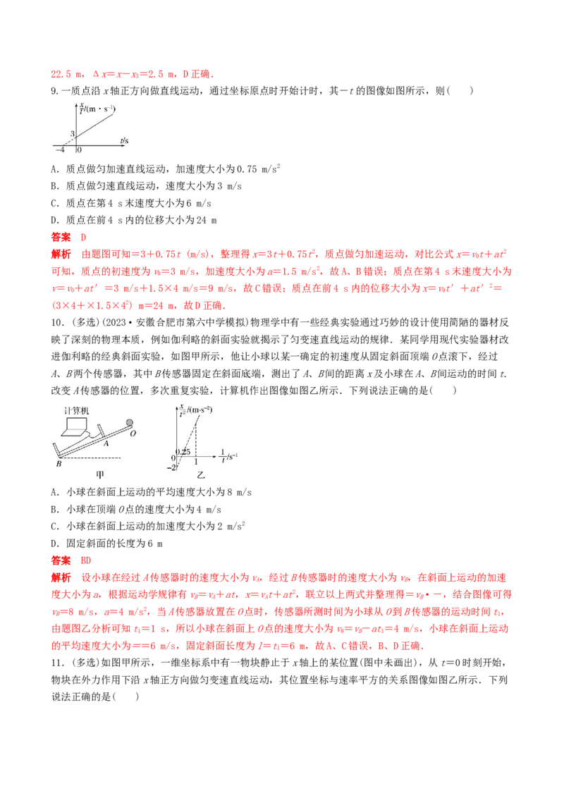 训练一运动图像问题-备战2024年高考物理一轮复习专题复习与训练(解析版）_4.2025物理总复习_2024年新高考资料_3.2024专项复习_备战2024年高考物理一轮复习专题复习与训练