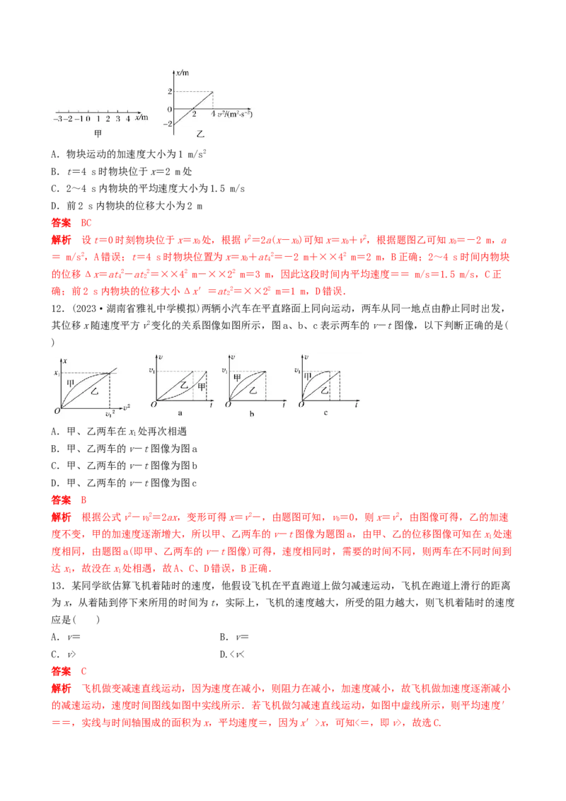 训练一运动图像问题-备战2024年高考物理一轮复习专题复习与训练(解析版）_4.2025物理总复习_2024年新高考资料_3.2024专项复习_备战2024年高考物理一轮复习专题复习与训练