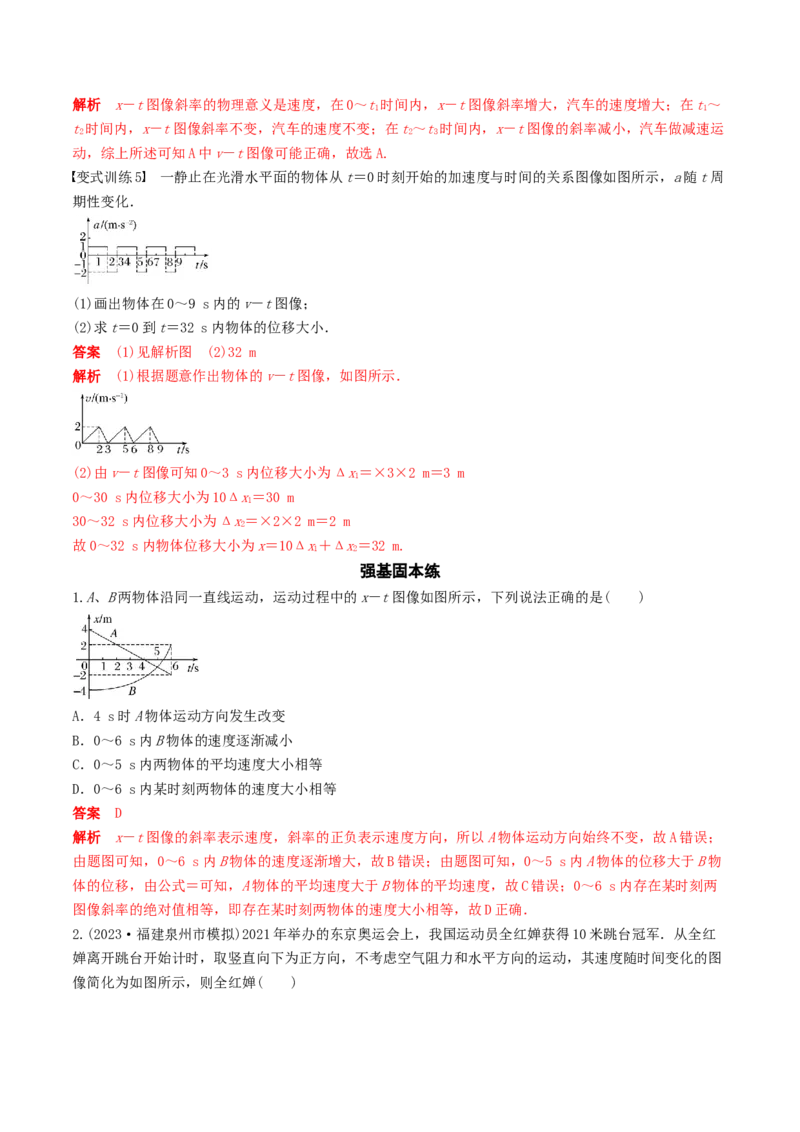 训练一运动图像问题-备战2024年高考物理一轮复习专题复习与训练(解析版）_4.2025物理总复习_2024年新高考资料_3.2024专项复习_备战2024年高考物理一轮复习专题复习与训练