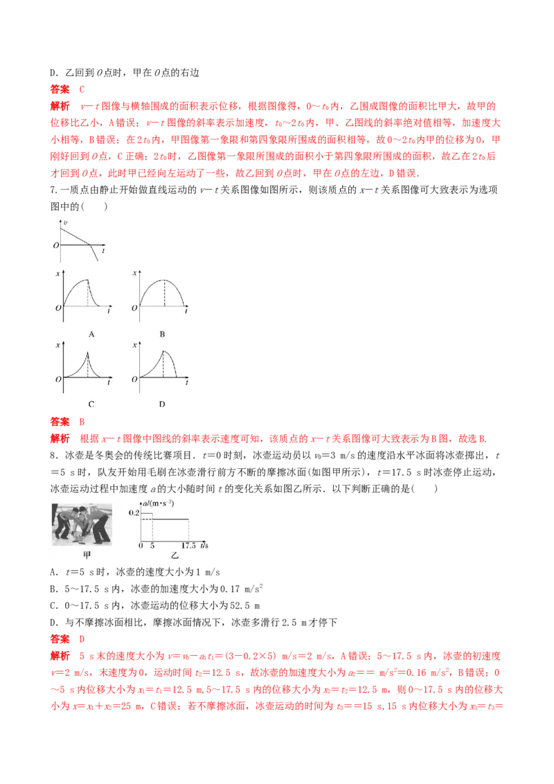 训练一运动图像问题-备战2024年高考物理一轮复习专题复习与训练(解析版）_4.2025物理总复习_2024年新高考资料_3.2024专项复习_备战2024年高考物理一轮复习专题复习与训练